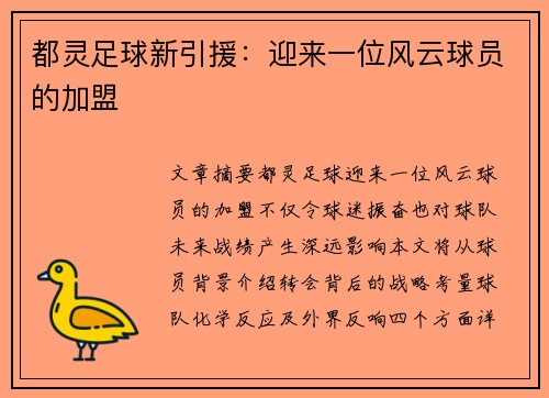 都灵足球新引援：迎来一位风云球员的加盟